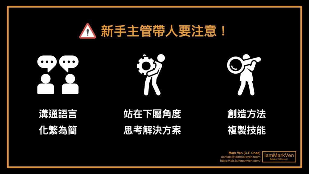 新手主管成功帶人的3個關鍵 《每個人的商學院基礎》｜職場技能