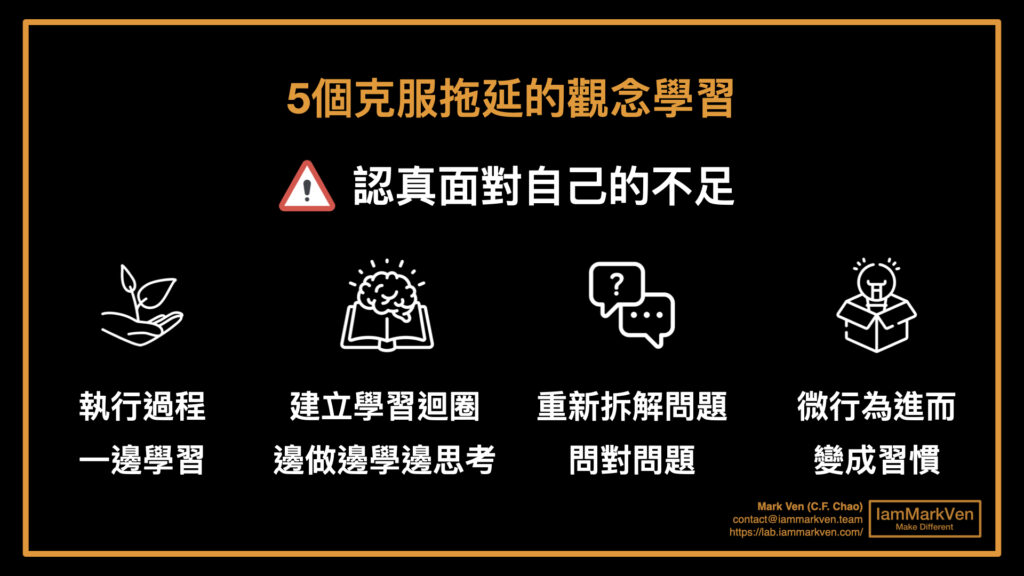 克服拖延怎麼做？想自律的人必須學會的5個觀念，《高績效心智》讀書實戰分享