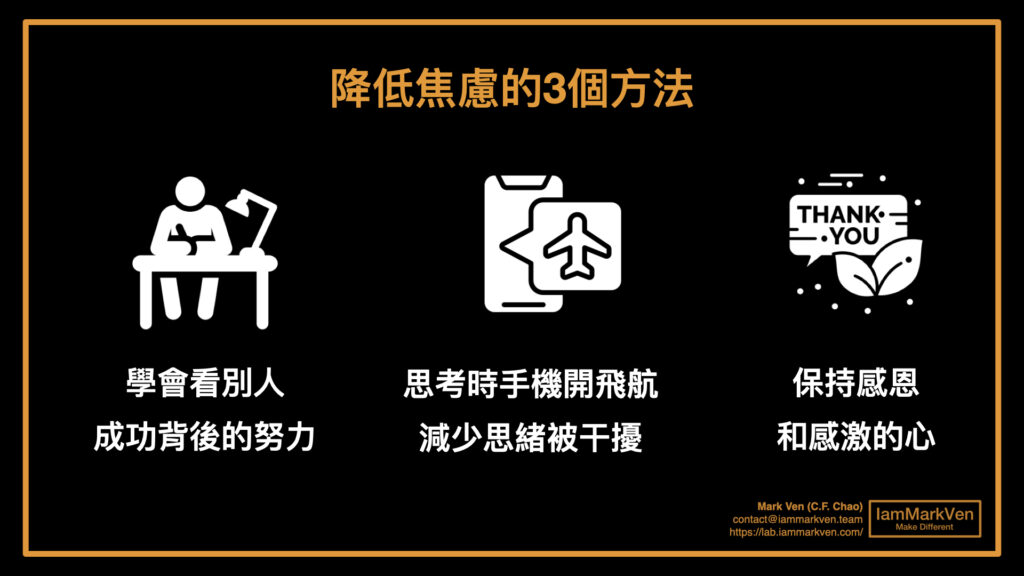 容易焦慮怎麼辦? 教你3個方法降低焦慮，徹底從生活方式改善不安感