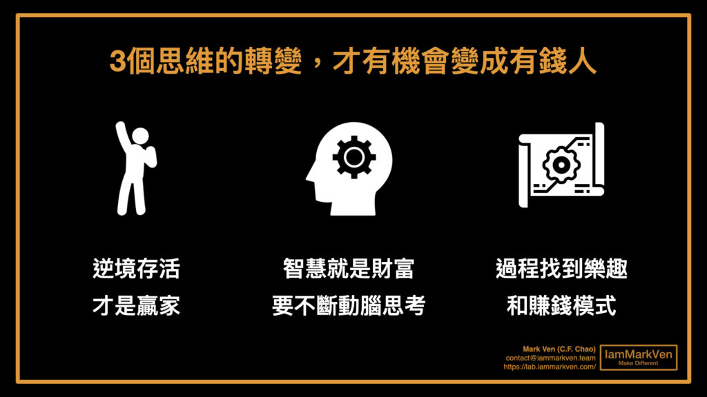 富人思維，有錢人和窮人的3個思維差距《塔木德》讀書實戰分享