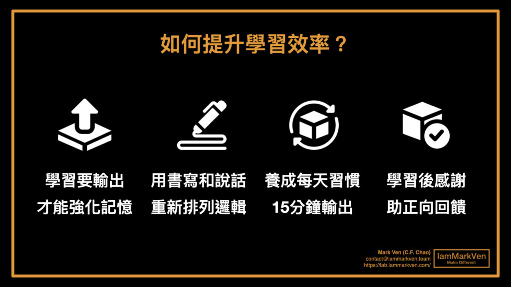 提升學習效率，高效學習的5個法則《最高學以致用》讀書實戰分享