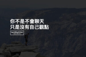 努力勵志經典名言佳句part 1 馬克凡說 Iammarkven 馬克凡創業成長筆記 生活ceo 努力勵志經典名言佳句part 1 馬克凡說 Iammarkven 馬克凡創業成長筆記 生活ceo