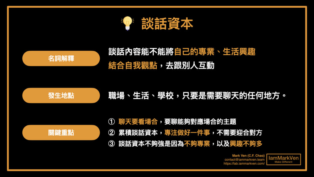 累積談話資本，找到聊天技巧更好融入職場生活