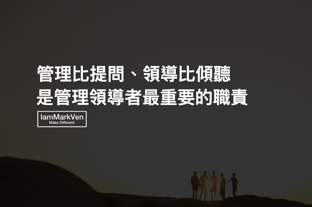 職場必學，管理和領導的重點觀念，3步驟當好一個管理者和領導者