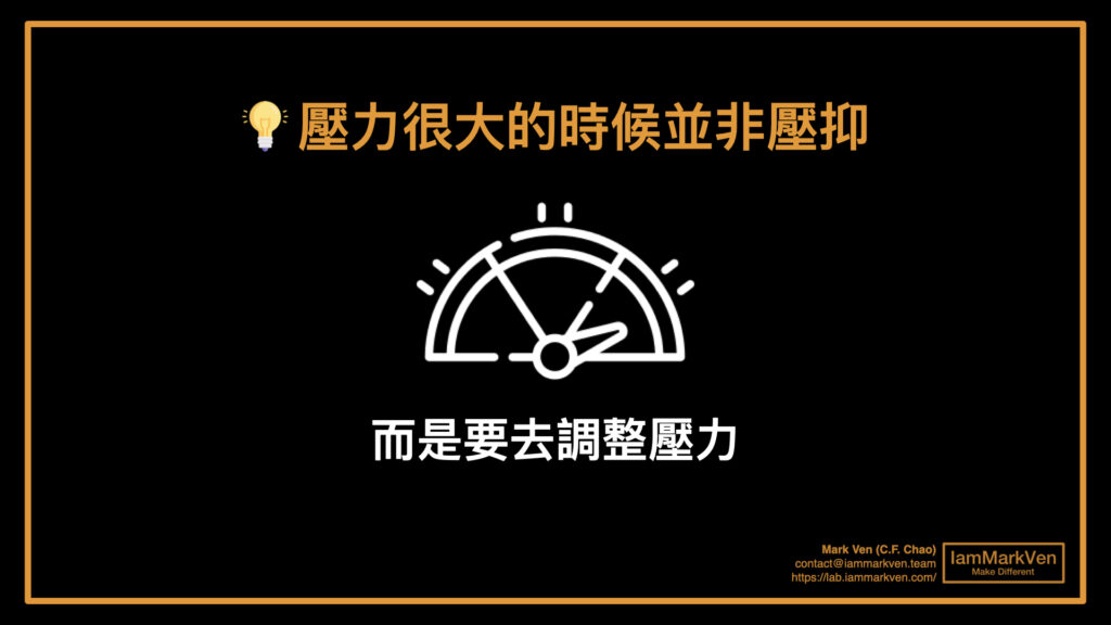 職場的負能量壓力大？掌握目標管理和風險管理，減少職場焦慮