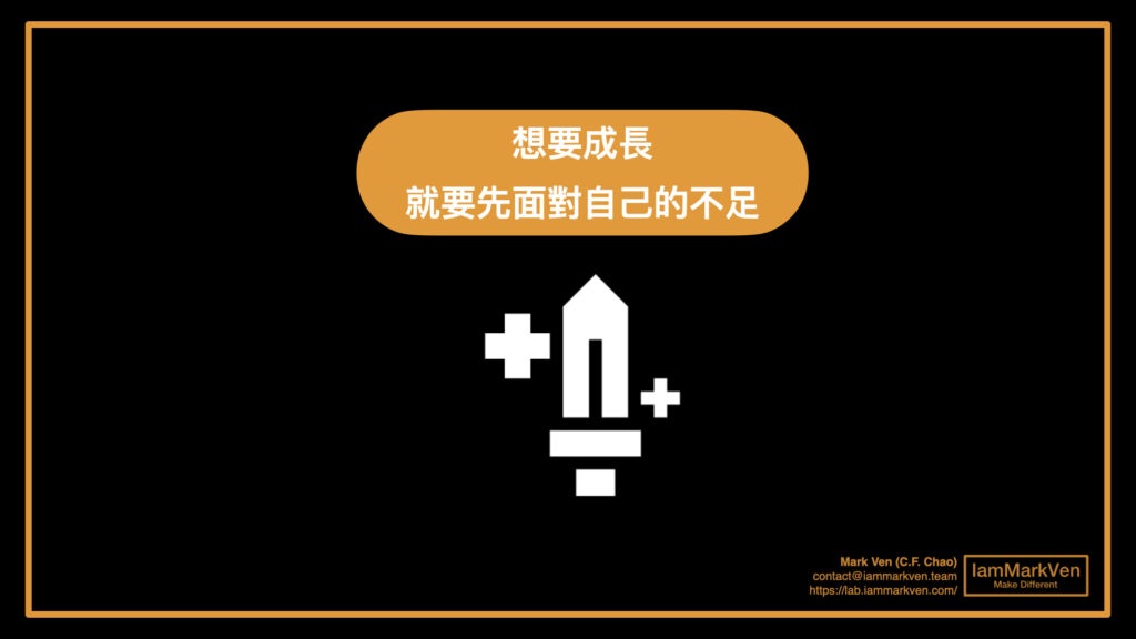 如何渡過工作困境？敢於面對自己專業能力不夠，才能真正成長和改變