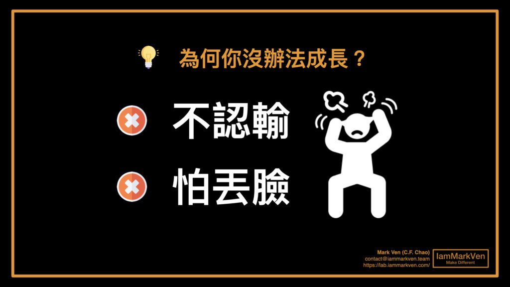 如何渡過工作困境？敢於面對自己專業能力不夠，才能真正成長和改變