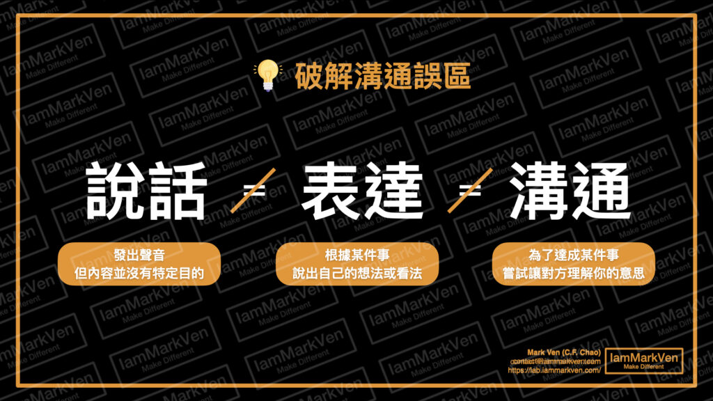 表達能力如何訓練？溝通和不尷尬聊天技巧大公開，人的職場溝通能力不能只停在『說話』！