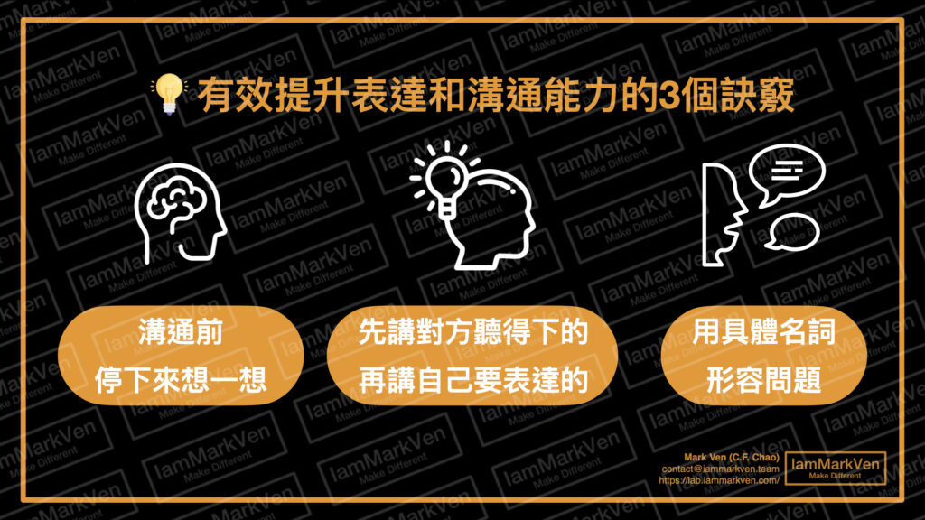 表達能力如何訓練？溝通和不尷尬聊天技巧大公開，人的職場溝通能力不能只停在『說話』！