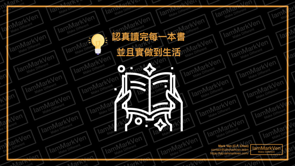 擁有越多技能、人脈、賺大錢不算是人生勝利組，成功只要能夠專注目標把手邊事情做好