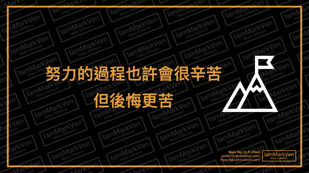 為什麼努力工作卻從沒被看見？減少比較，努力超越自己才能突破職場困境