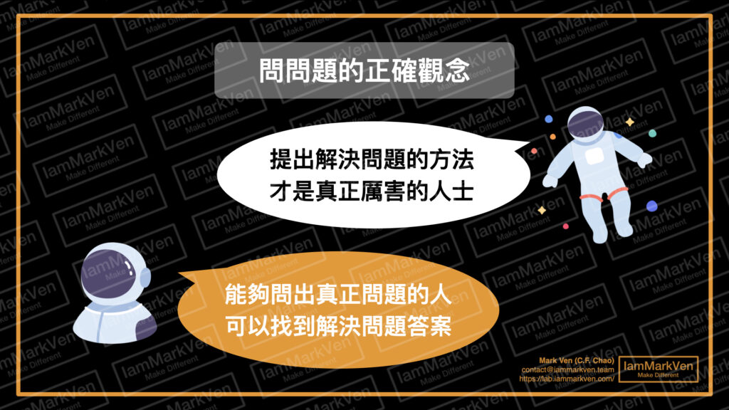 職場如何問問題才不會被主管、同事、客戶拒絕？問對問題之前先搞懂好問題與爛問題的差異