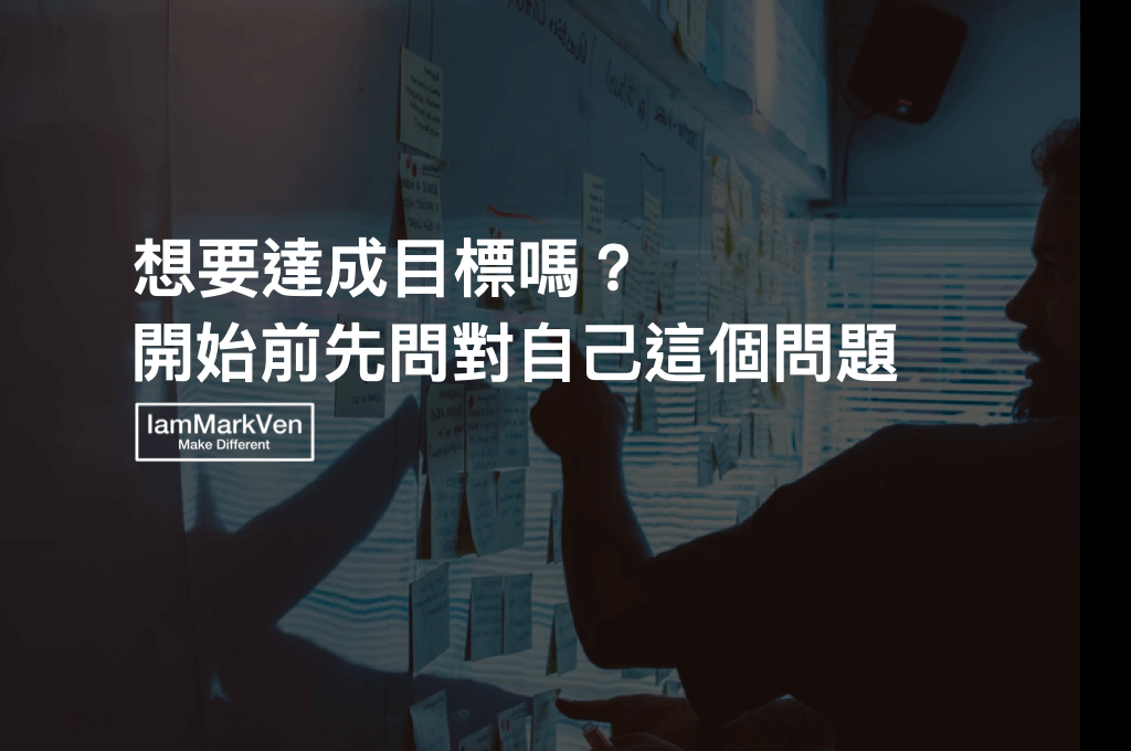 目標總是達成不了？先問問你的內心驅動力為何 .001