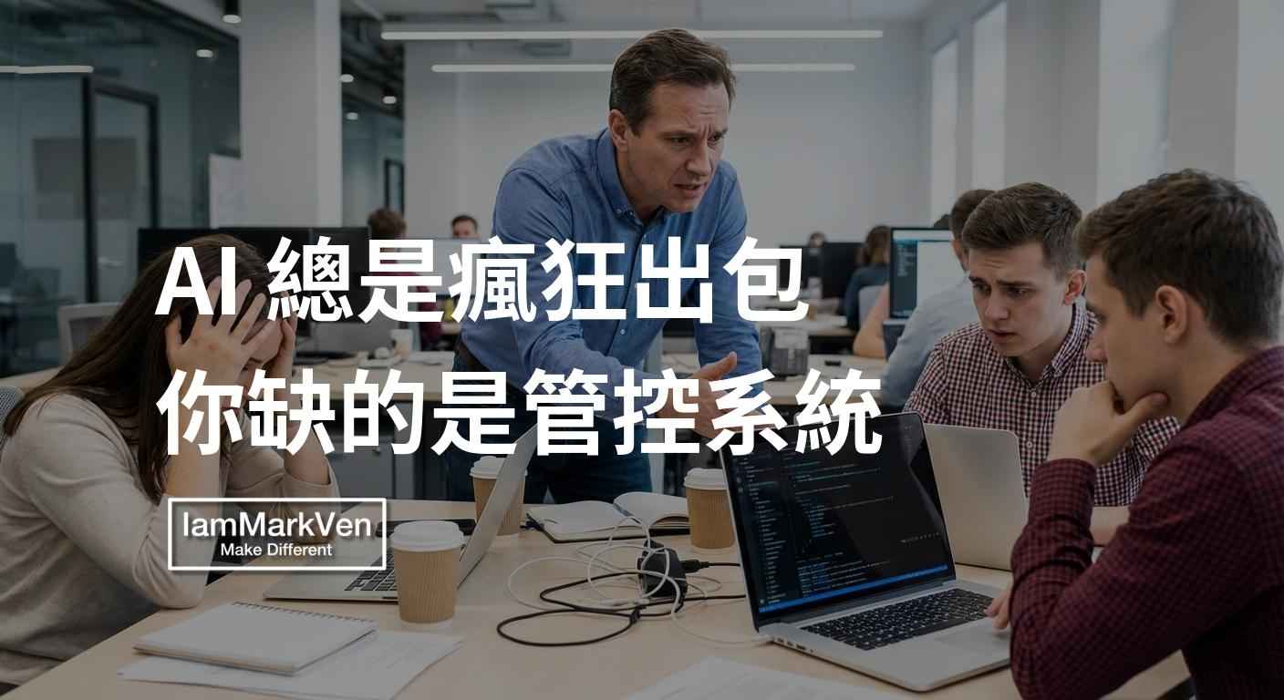 Harness Engineering 是什麼?解決 AI 頻繁出錯的底層邏輯