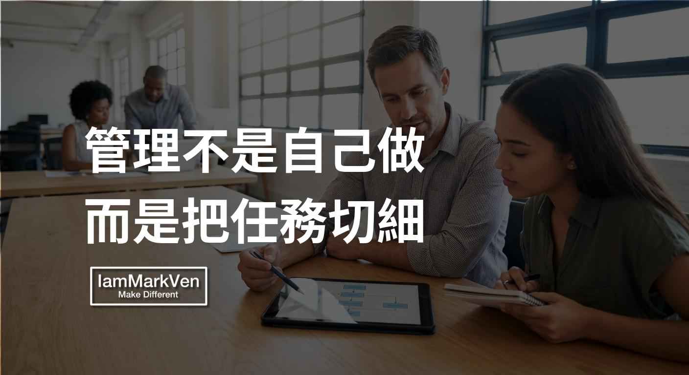 新手主管帶人卡點：為何越優秀越痛苦