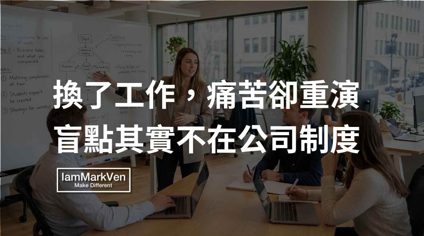覺得工作痛苦一直想離職?換工作未必有用,離開前該釐清的關鍵