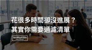 工作瞎忙卻沒成果怎麼辦?用兩張清單改變執行順序,提高執行力