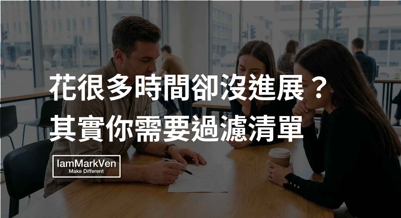 工作瞎忙卻沒成果怎麼辦？用兩張清單改變執行順序，提高執行力