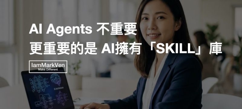 别再造 Agent 了，未来是Skills的！